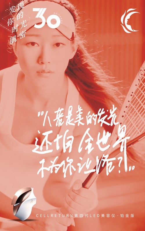 黑科技的力量 CELLRETURN美容仪 美容健康 第1张