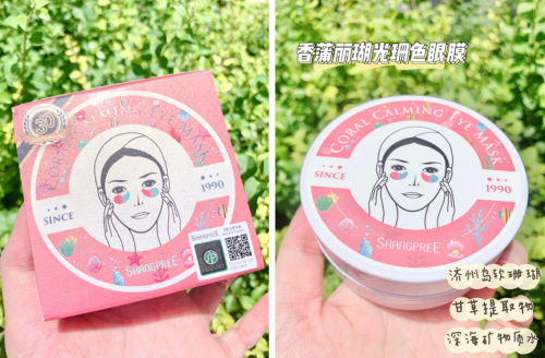 眼膜怎么用,香蒲丽瑚光珊色眼膜天然成分补水锁水保湿 美容健康 第1张-秀美女性 眼膜怎么用,香蒲丽瑚光珊色眼膜天然成分补水锁水保湿 美容健康 第1张