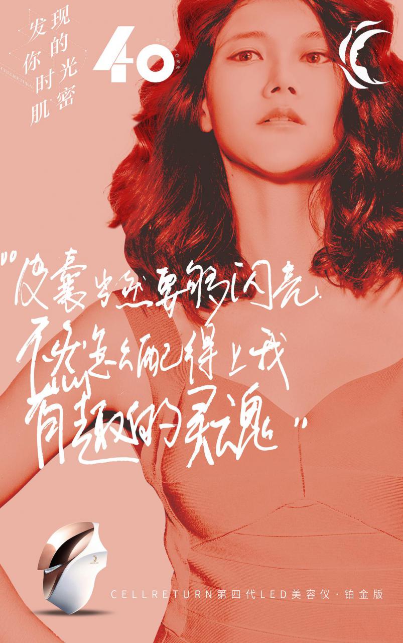 CELLRETURN仙利腾 美容新科技 美容健康 第1张
