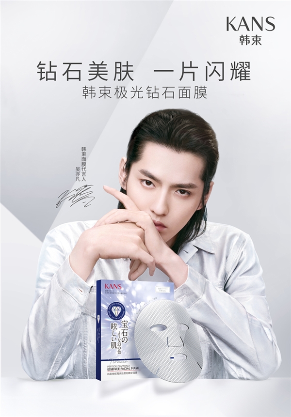 韩束携手吴亦凡，为双十一变美加码 美容健康 第5张