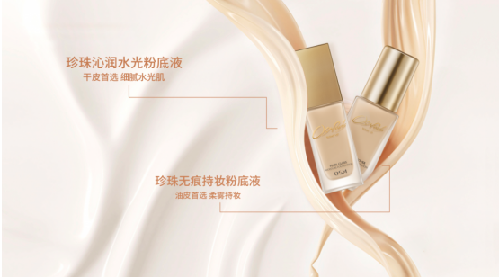 围观！欧诗漫宝藏底妆大揭秘 健康 第1张