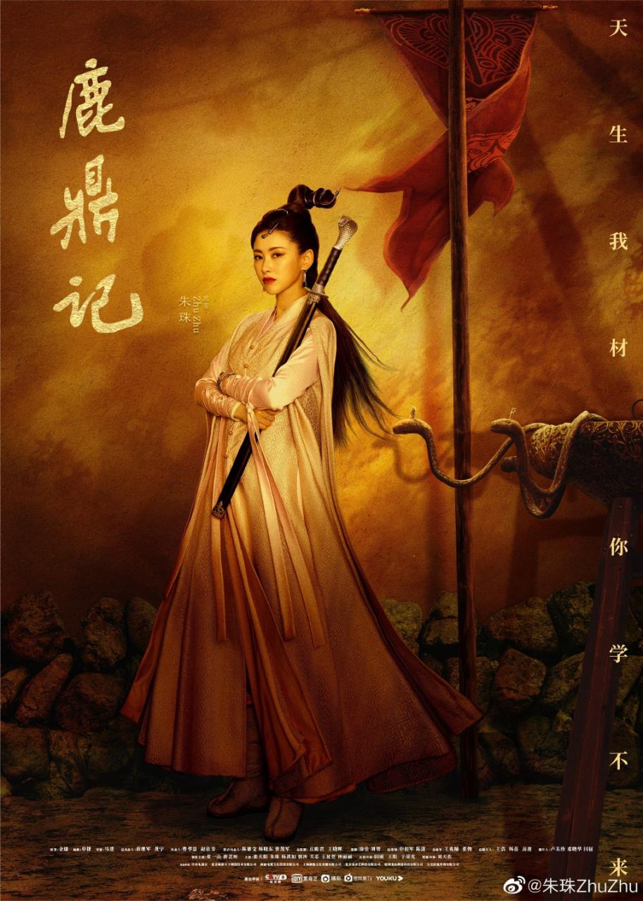 张一山版《鹿鼎记》自开播就天天上热搜 7位老婆颜值个个能抗 时尚 第1张