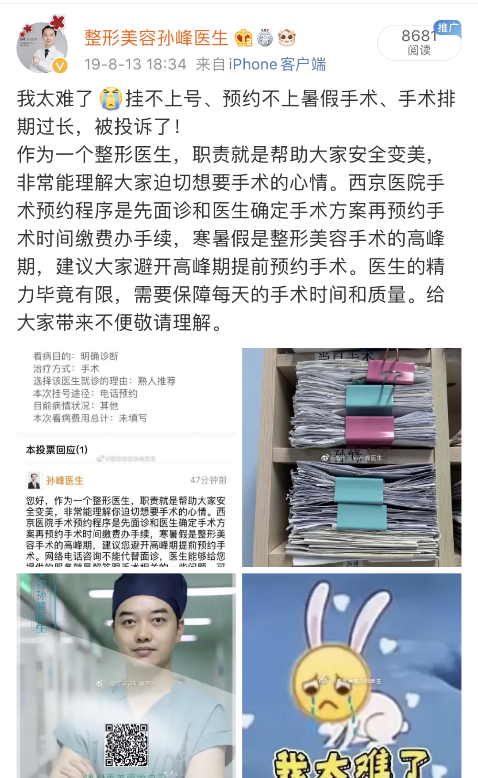 为什么孙峰医生的手术还需要排队预约? 健康 第6张