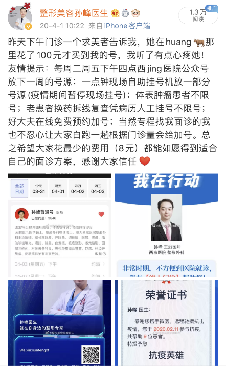 为什么孙峰医生的手术还需要排队预约? 健康 第7张
