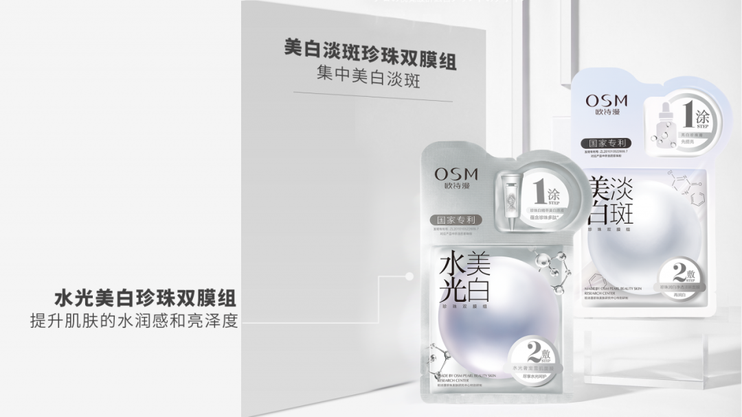 欧诗漫面膜美白补水全能打 为你解决肌肤烦恼 健康 第1张