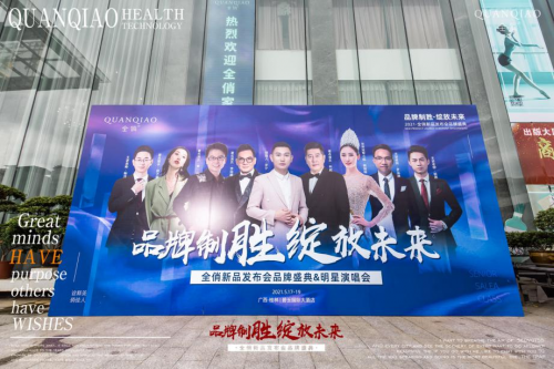 全俏新品发布会品牌盛典桂林站正式开启，多位明星大咖惊喜助阵！ 健康 第1张