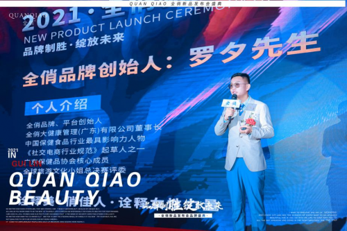 全俏新品发布会品牌盛典桂林站正式开启，多位明星大咖惊喜助阵！ 健康 第3张