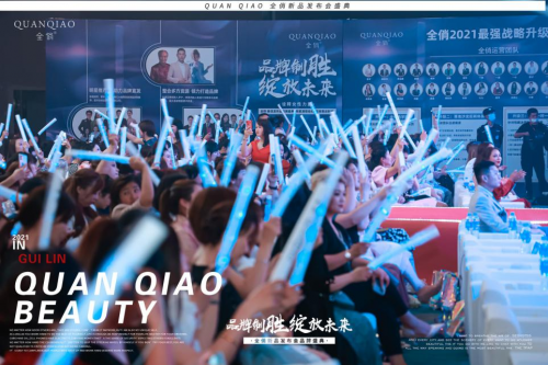 全俏新品发布会品牌盛典桂林站正式开启，多位明星大咖惊喜助阵！ 健康 第9张