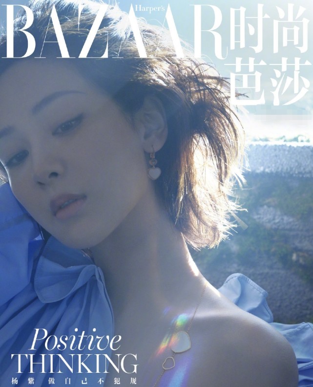 杨紫登《时尚芭莎》杂志封面，挑战妩媚成熟风秒变性感女神 时尚 第1张