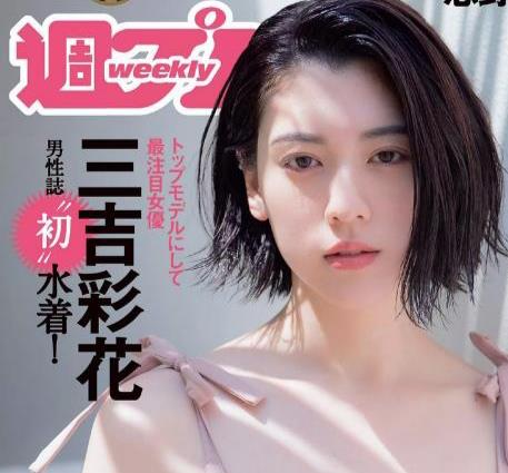 日本模特三吉彩花，85cm细腿引人注目，宅男们的最爱！ 时尚 第1张