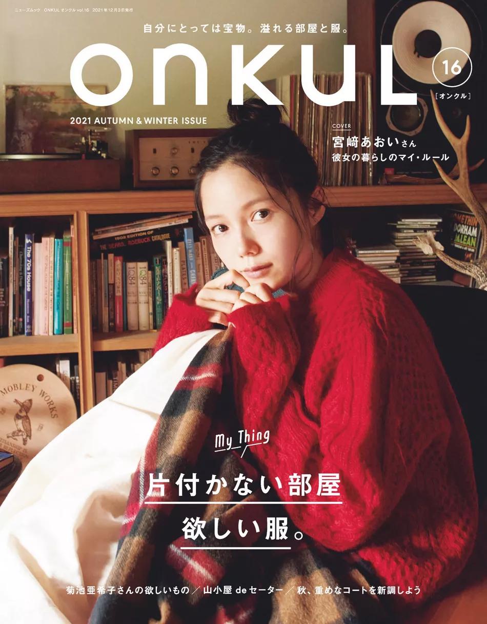 日本女星宫崎葵杂志写真超乖萌！雪肤玉貌美艳动人 时尚 第1张