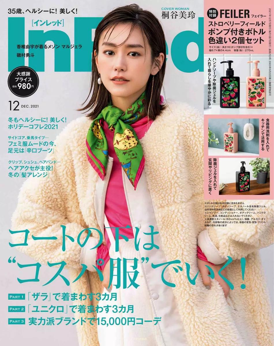 日本女星桐谷美玲新封面清新可爱！清纯靓丽美得让人窒息 时尚 第1张