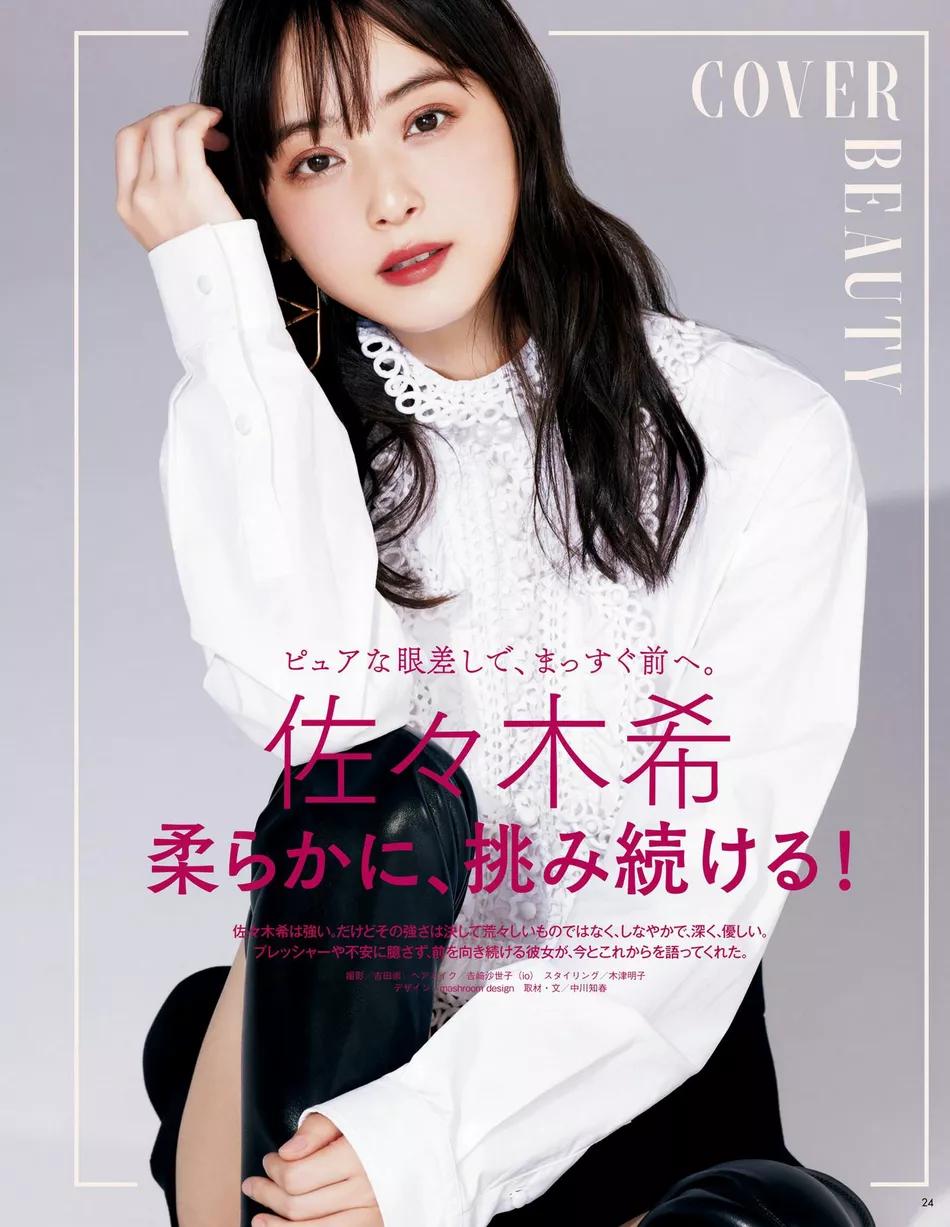 日本女星佐佐木希最新杂志写真！美得让人窒息 时尚 第2张