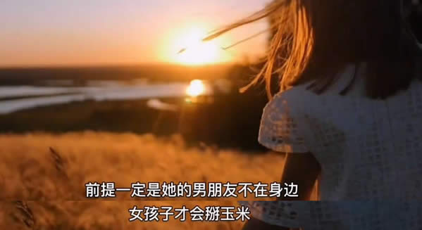 女朋友掰玉米是什么梗 女友晚上叫去掰玉米含义 娱乐 第3张