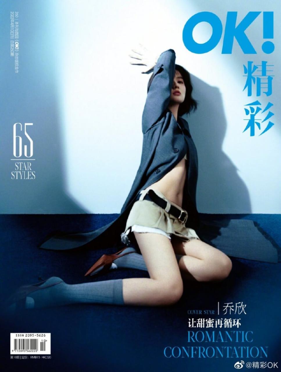 乔欣个人资料 美女明星乔欣时尚杂志封面 时尚 第1张